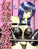 奴隷女教師(高解像度) メイン画像