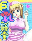巨乳診察室 メイン画像