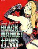 BLACK MARKET +PLUS メイン画像