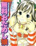 無料おためし娘(高解像度) メイン画像