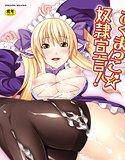 あくまっこ☆奴隷宣言！ メイン画像