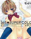 365★SUPER COLOR＋PLUS メイン画像