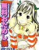 無料おためし娘【高解像度フルカラー】 メイン画像