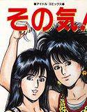 その気！ メイン画像