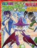 精霊特捜フェアリーセイバーW 痴女志願 メイン画像