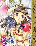 淫らな果実 メイン画像