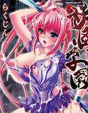妖怪学園―淫蕩夜行― メイン画像