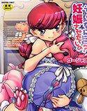 そんっなに妊娠させたいの？ メイン画像