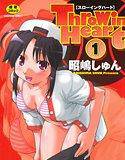 Throwing Heart1 メイン画像
