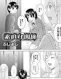 素直な関係 メイン画像