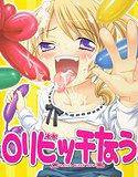 ロリビッチなう！！ メイン画像