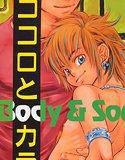 ココロとカラダ Body&Soul メイン画像