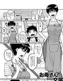 お母さんの交尾。 メイン画像