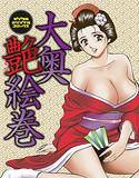 大奥艶絵巻 メイン画像