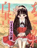 あこがれ白書 メイン画像