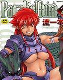 Parabellum2 メイン画像