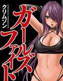 ガールズファイト 完全版 メイン画像