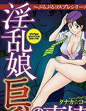 淫乱娘巨乳の事情 〜ぷるぷるコスプレシリーズ〜 メイン画像