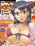 アクションピザッツ 2011年1月号 メイン画像