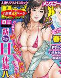 メンズゴールド 2011年8月号 メイン画像