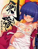 剣より強し メイン画像