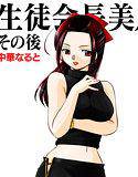 生徒会長美月 その後 メイン画像