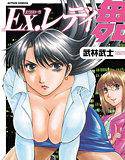 Ex.レディ舞 メイン画像