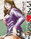 ママが教えてアゲル メイン画像