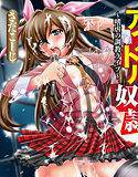 アイドル奴隷〜嗜虐の調教ライブ〜 メイン画像