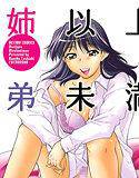 姉以上弟未満 メイン画像