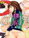 桃尻400% メイン画像
