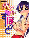 感ジルすぽっと メイン画像