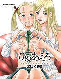 ぴゅあえろ メイン画像