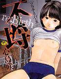 不埒 re:Birth (リバース) メイン画像