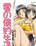 愛の倹約生活 メイン画像