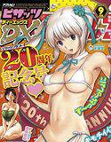 アクションピザッツDX 2011年9月号 メイン画像