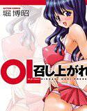 OL召し上がれ メイン画像
