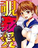 覗姦愛 メイン画像