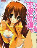 メガネっ娘恋愛指導 メイン画像