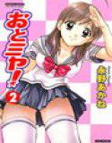 おとミヤ！ 2 メイン画像