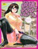 発情アフタースクール メイン画像