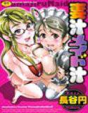 妻汁メイド汁 メイン画像