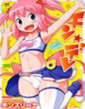 チン★デレ メイン画像