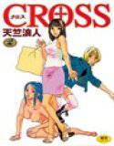 クロス メイン画像