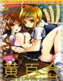 黄百合 Falling In Love With A Classmate メイン画像