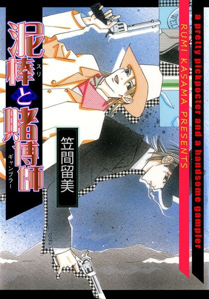 笠間瑠美