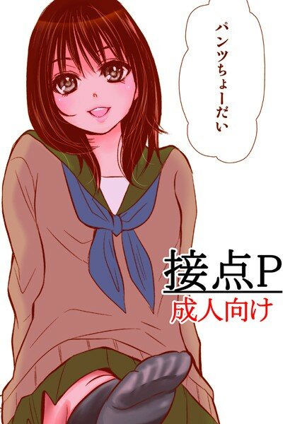 松本救助
