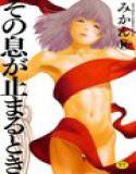 その息が止まるとき メイン画像