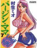 バージン☆ママ 7 メイン画像