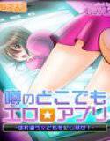 噂のどこでもエロ☆アプリ〜すれ違う女どもを犯し尽せ!〜(フルカラー) メイン画像